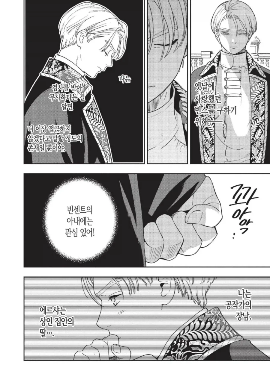 회귀한 여자가 좋아했던 남자를 질투하는 - 이미지 5
