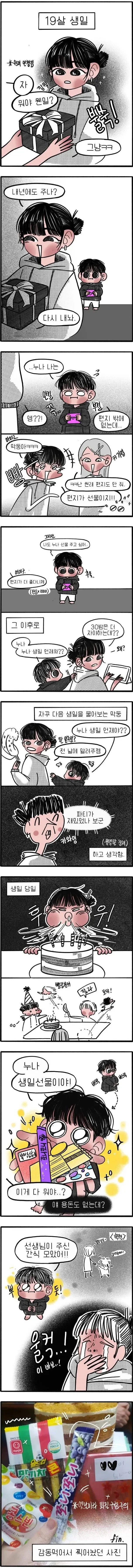 렌선연애가 남매였던.manhwa 이미지 12