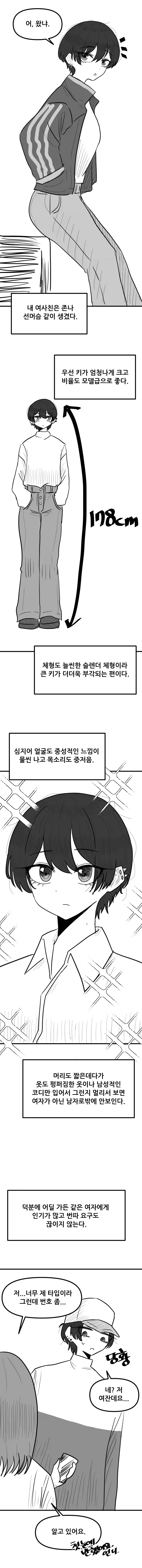 선머슴 같은 여사친.manhwa - 이미지 2