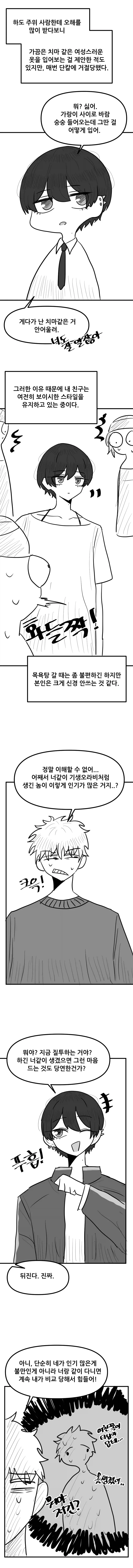 선머슴 같은 여사친.manhwa - 이미지 3