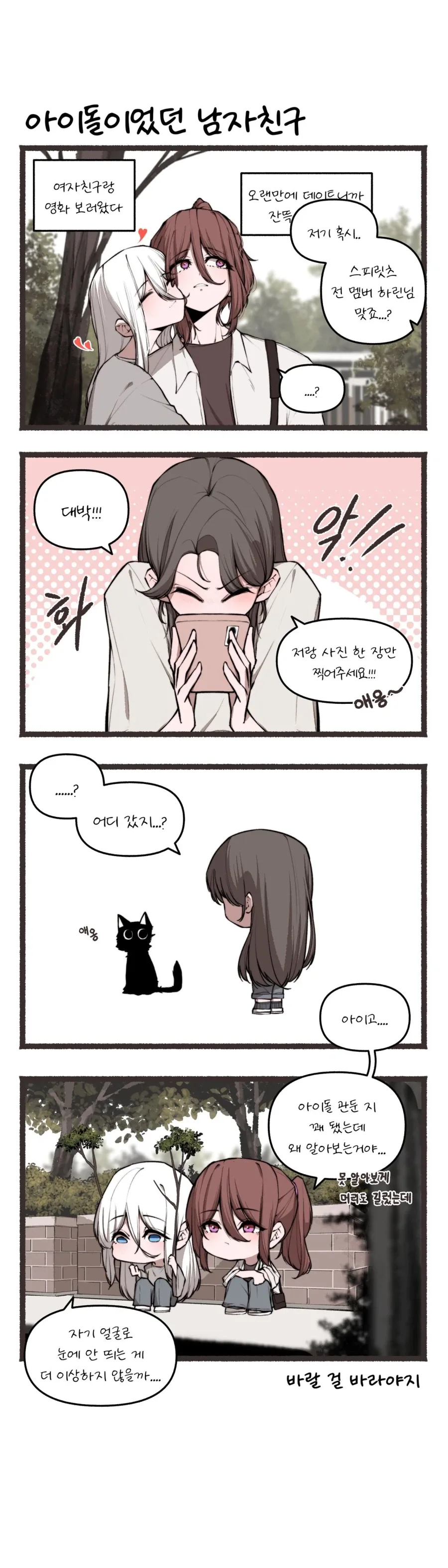 @)의외로 야한 페로몬 풍기는 아이돌.manga 이미지 9