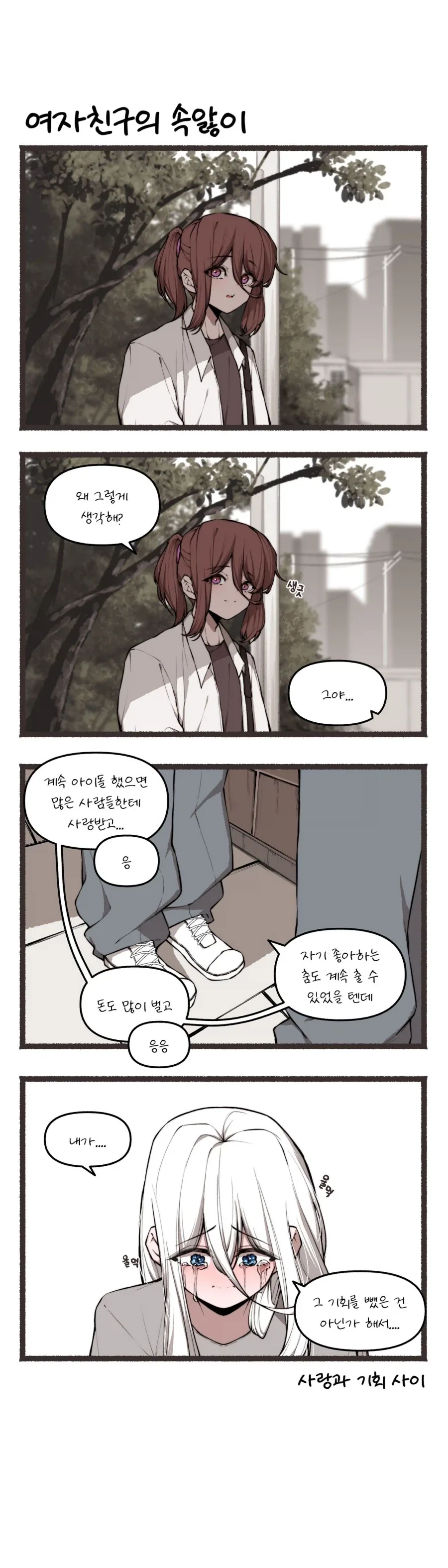 아이돌이었던 남자친구.manhwa - 이미지 3