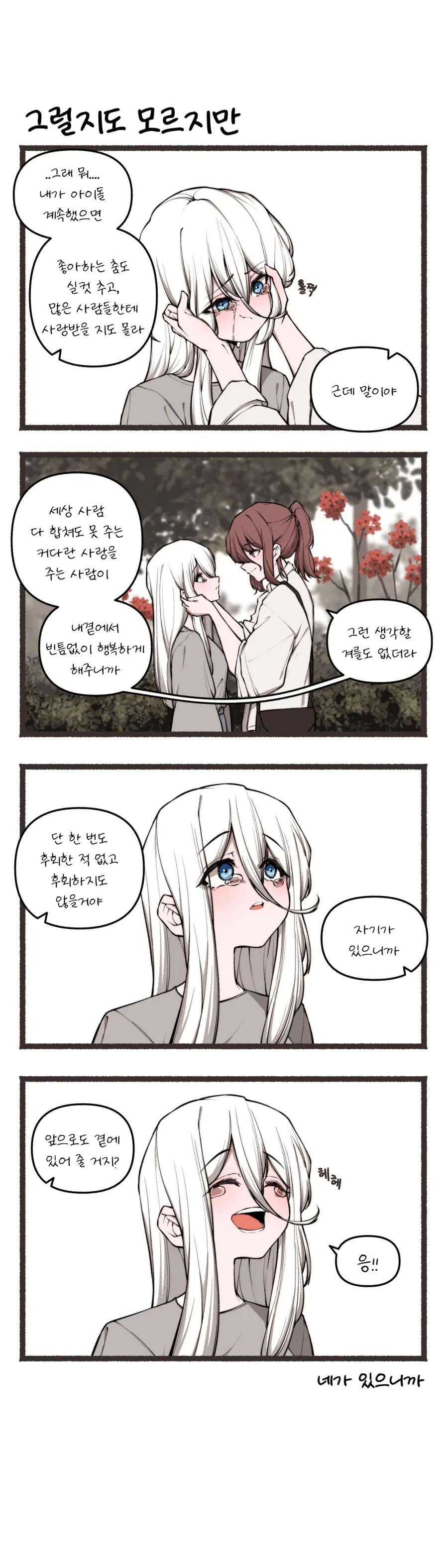 아이돌이었던 남자친구.manhwa - 이미지 4