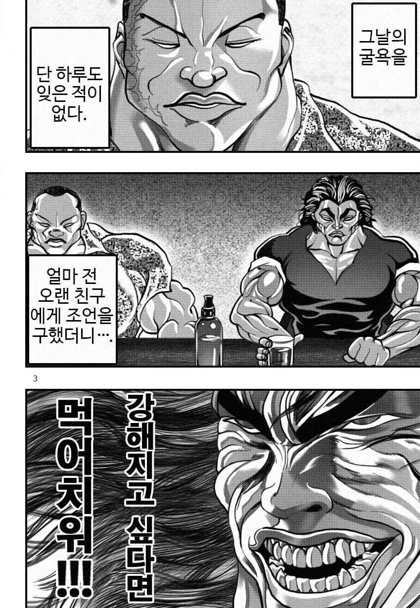 웃을 수 없는가 미스터 언체인.manga - 이미지 3