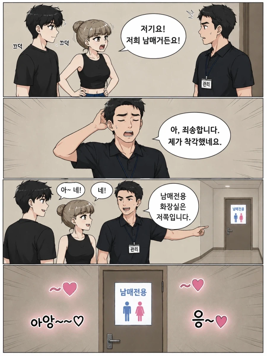 ai) 올바르게 화장실을 이용하는.manhwa - 이미지 2