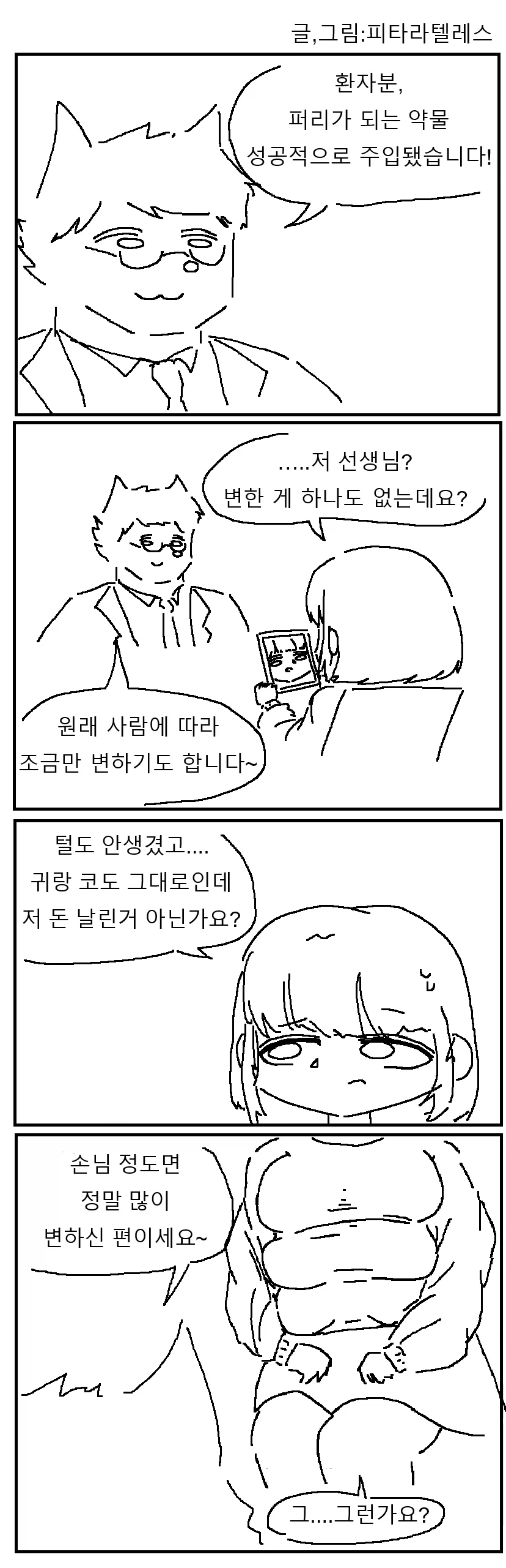 조선엘프) 너 납치된거야.manhwa 이미지 11