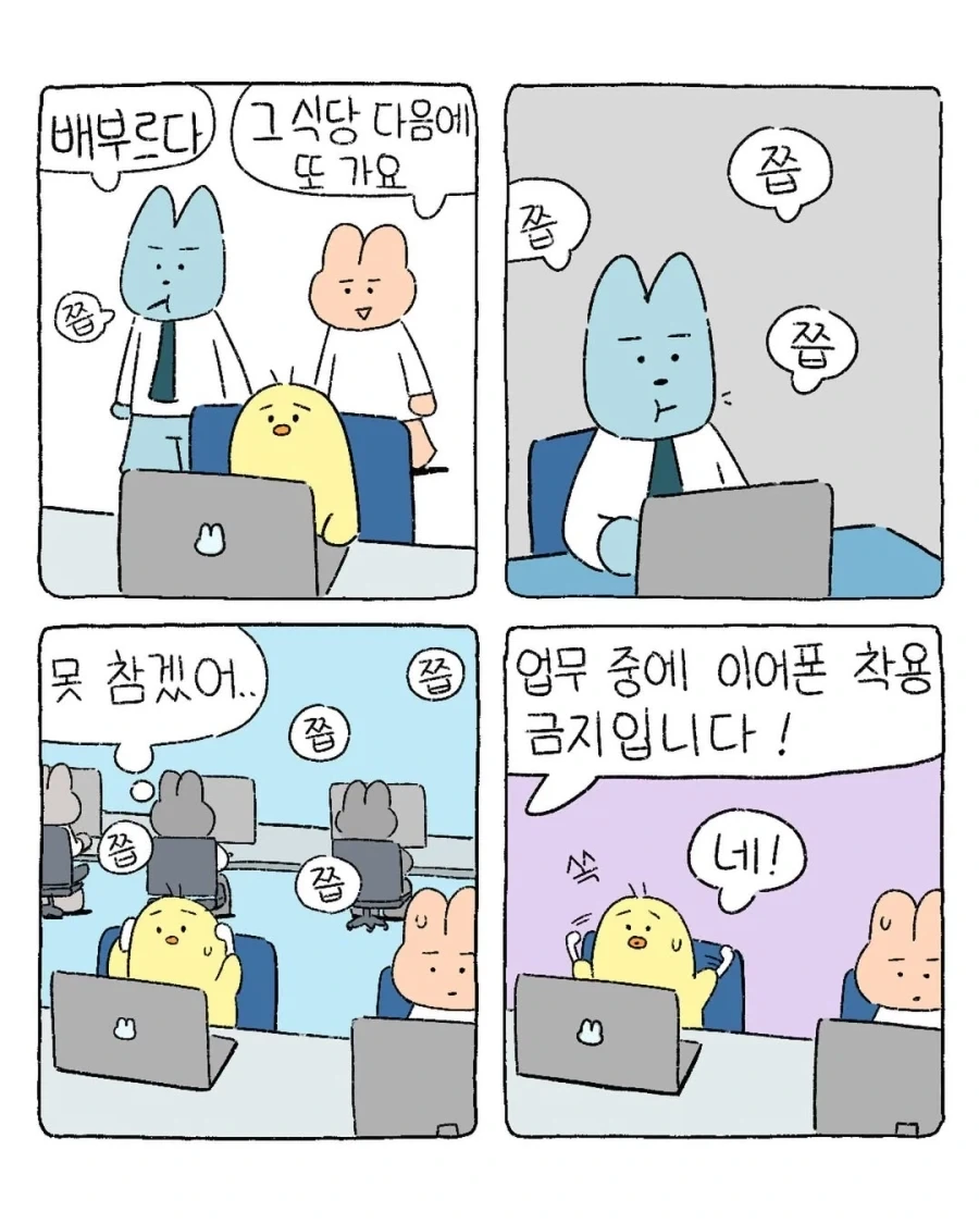 사람 미치게 만드는 쯥쯥충.manga