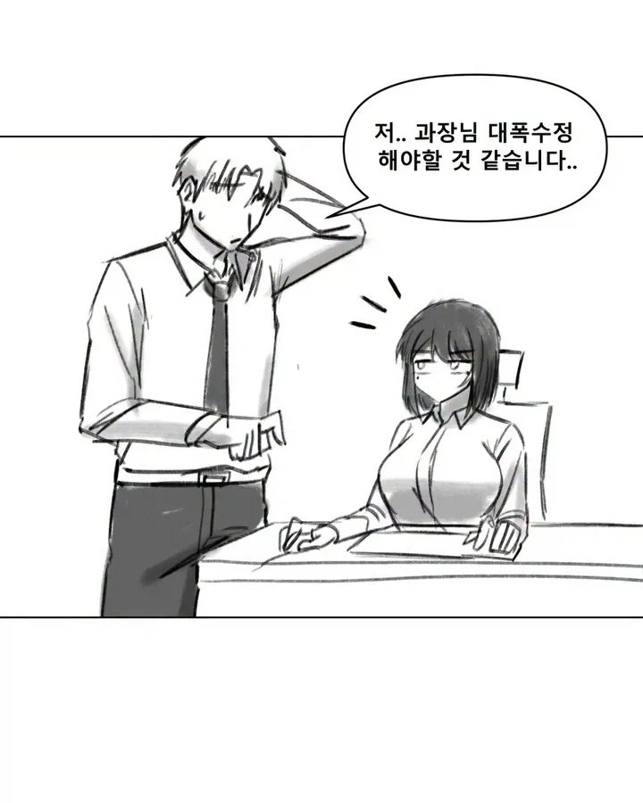 과장님께 대폭수정 요구하는 만화.manga