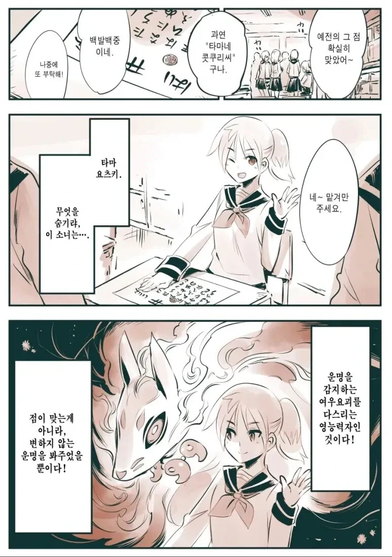 여우와 인간의 혼혈 소녀 만화.manga 이미지 13