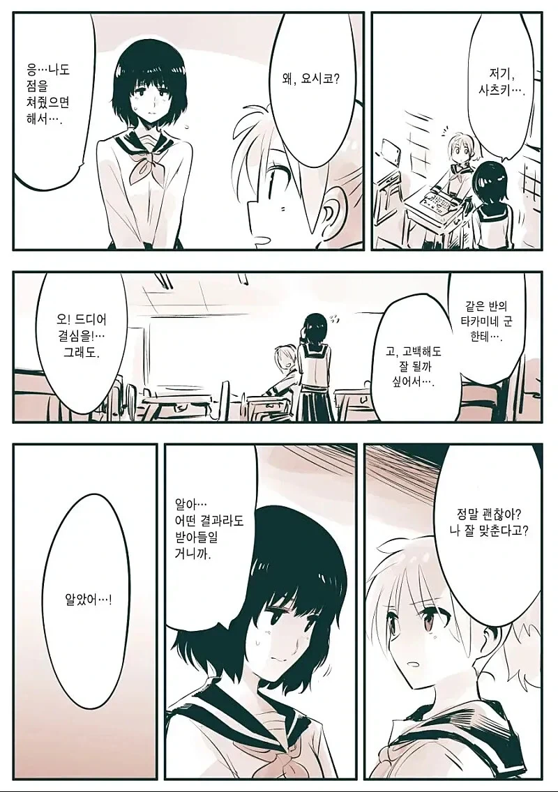 운명을 점치는 여우를 사역하는 영능력 소녀 만화.JPG - 이미지 2