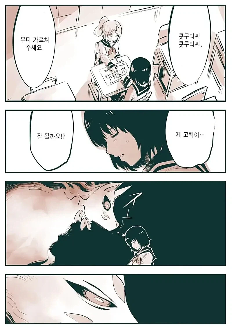 운명을 점치는 여우를 사역하는 영능력 소녀 만화.JPG - 이미지 3