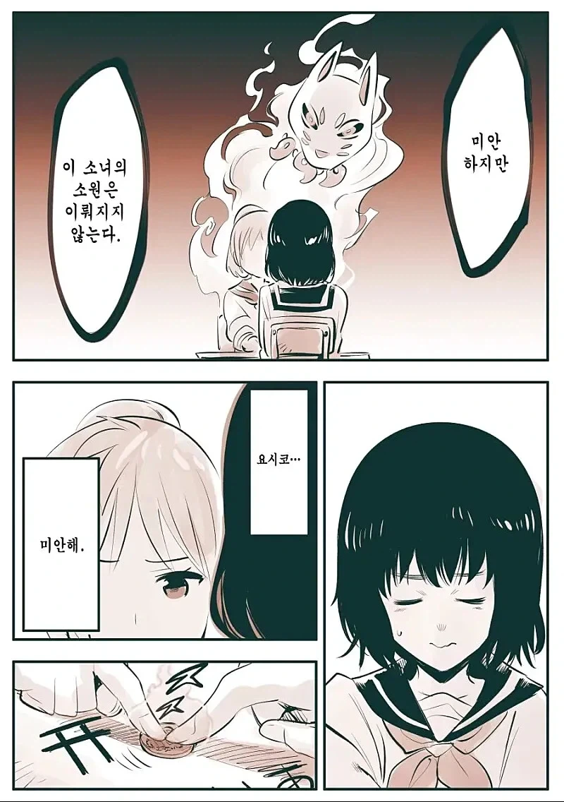 운명을 점치는 여우를 사역하는 영능력 소녀 만화.JPG - 이미지 4