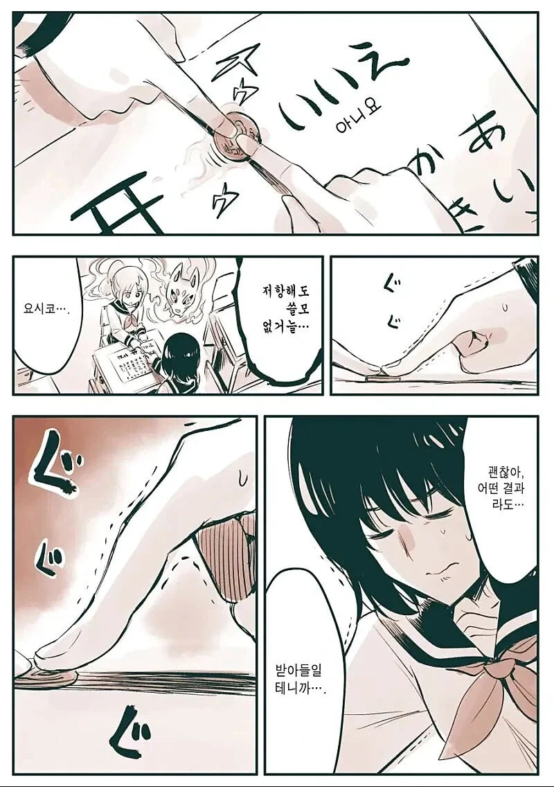 운명을 점치는 여우를 사역하는 영능력 소녀 만화.JPG - 이미지 5