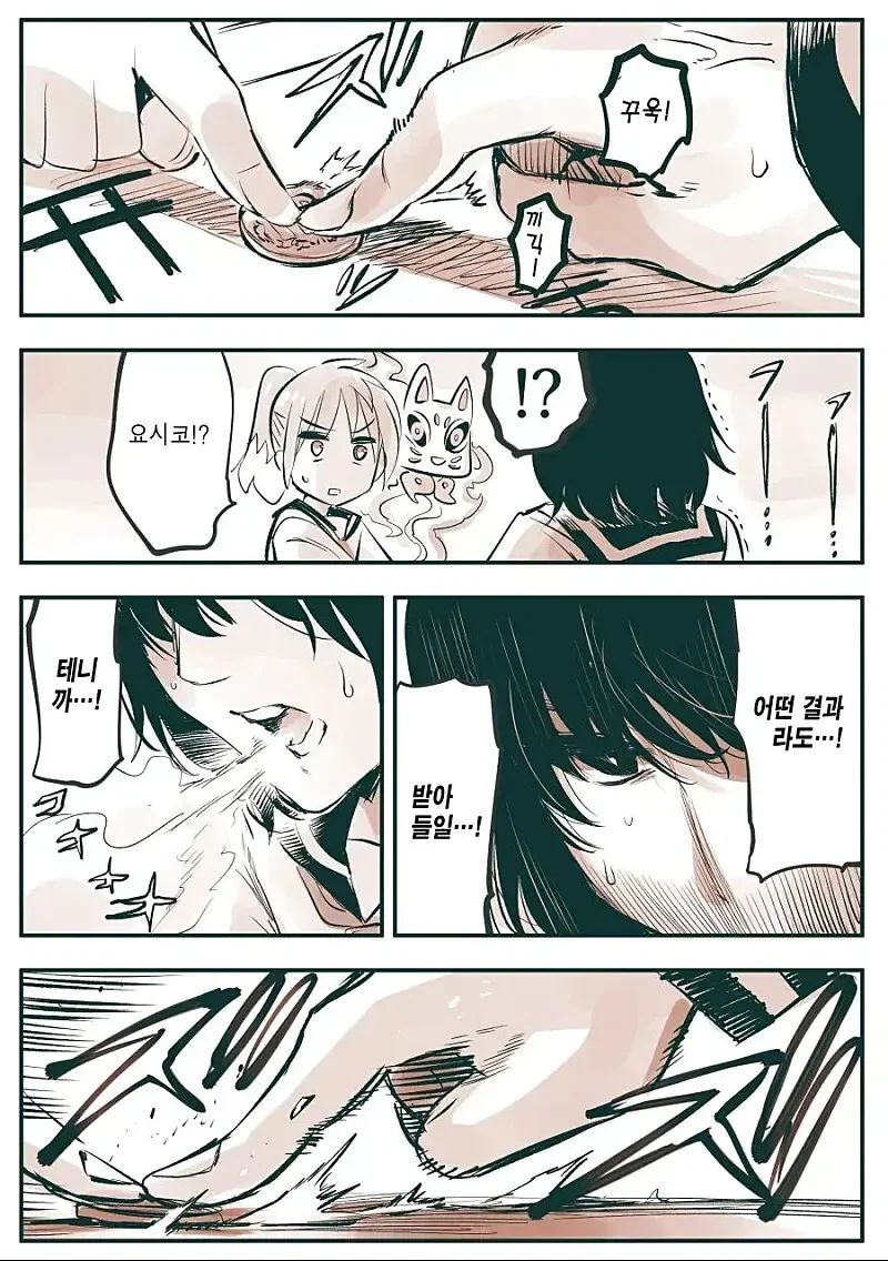 운명을 점치는 여우를 사역하는 영능력 소녀 만화.JPG - 이미지 6