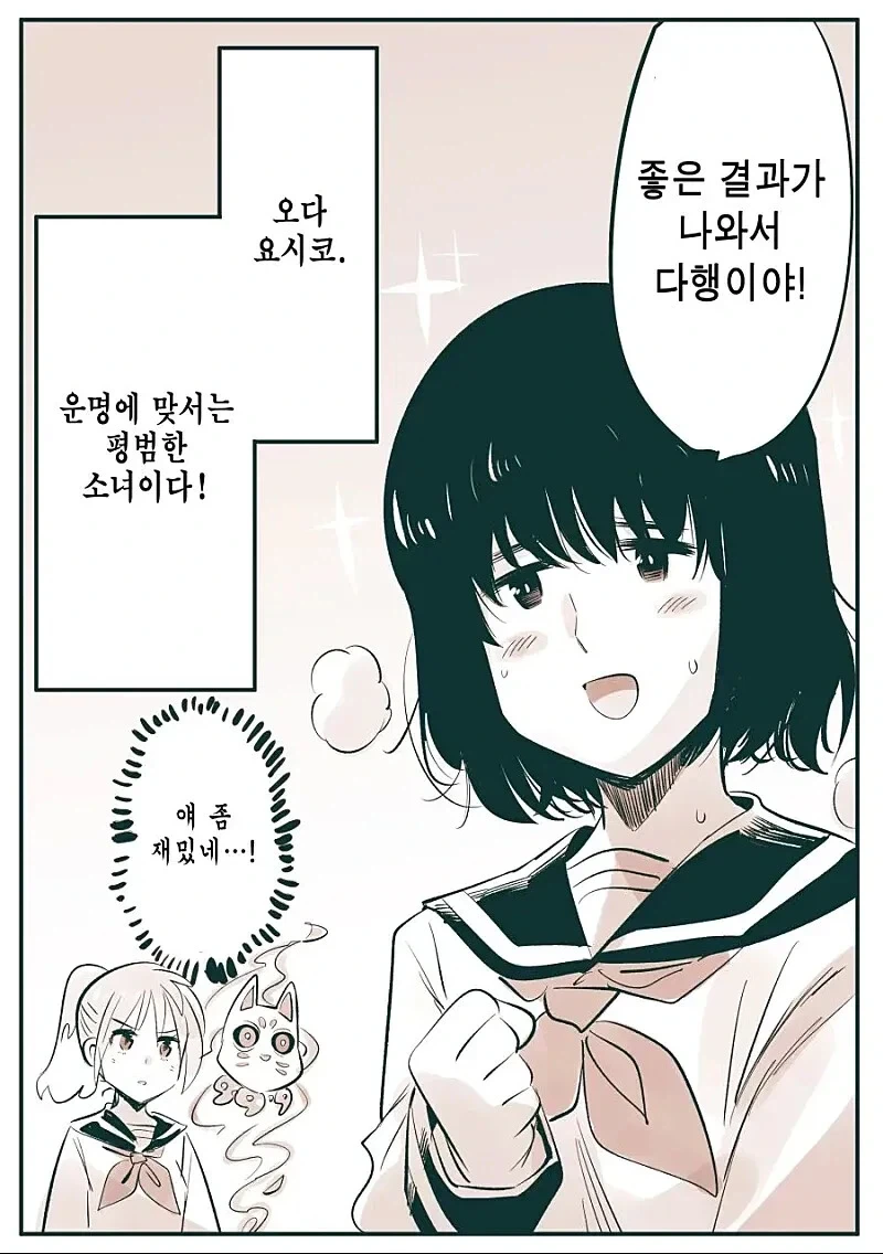 운명을 점치는 여우를 사역하는 영능력 소녀 만화.JPG - 이미지 8