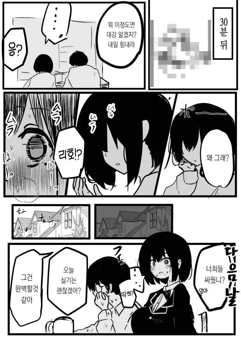 보건실습으로 O스가 도입된 세계.manhwa - 이미지 2
