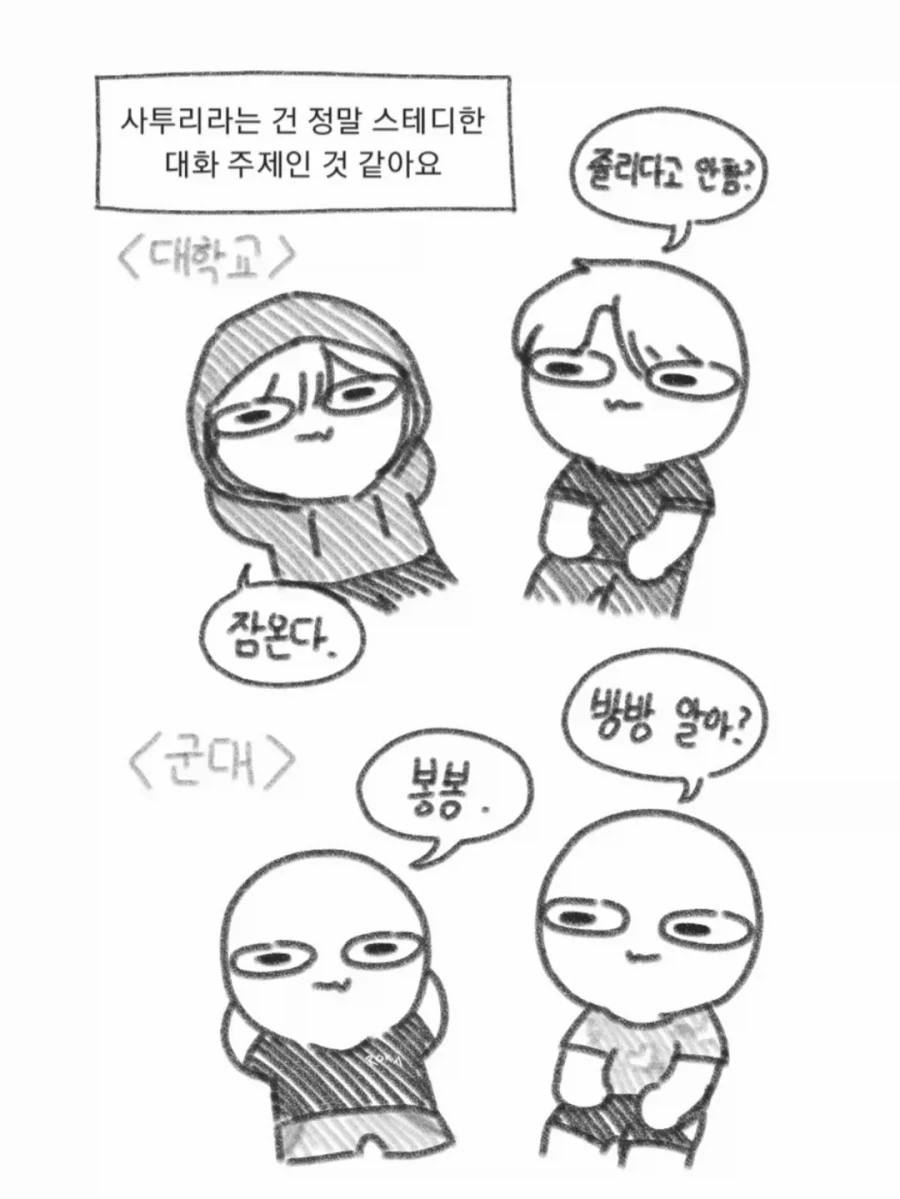 분좋카 같은 최신 단어도 사투리가 생기는 상황.manga - 이미지 2