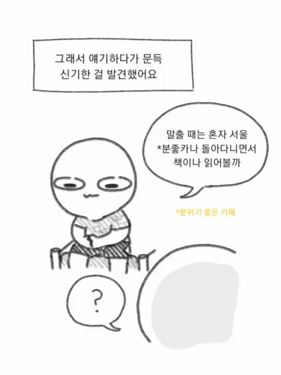 분좋카 같은 최신 단어도 사투리가 생기는 상황.manga - 이미지 4