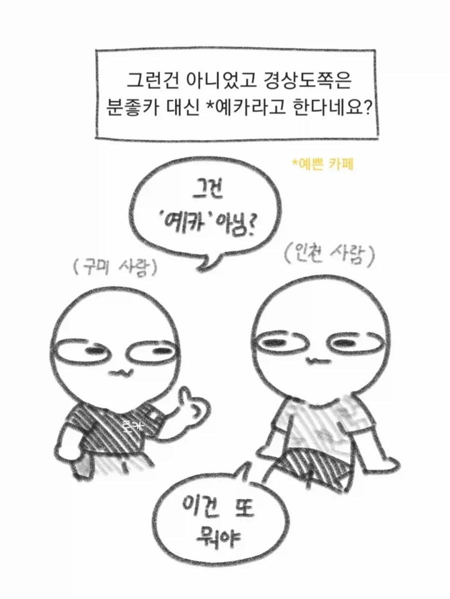 분좋카 같은 최신 단어도 사투리가 생기는 상황.manga - 이미지 7