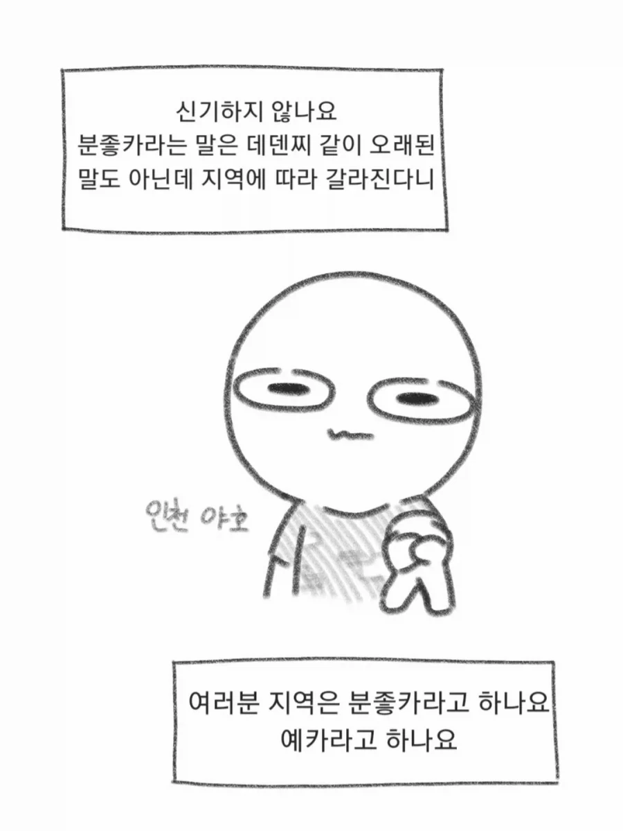 분좋카 같은 최신 단어도 사투리가 생기는 상황.manga - 이미지 8