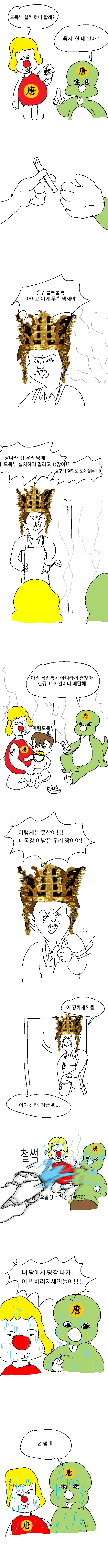 만화로 보는 신라의 삼국통일 과정 - 이미지 2