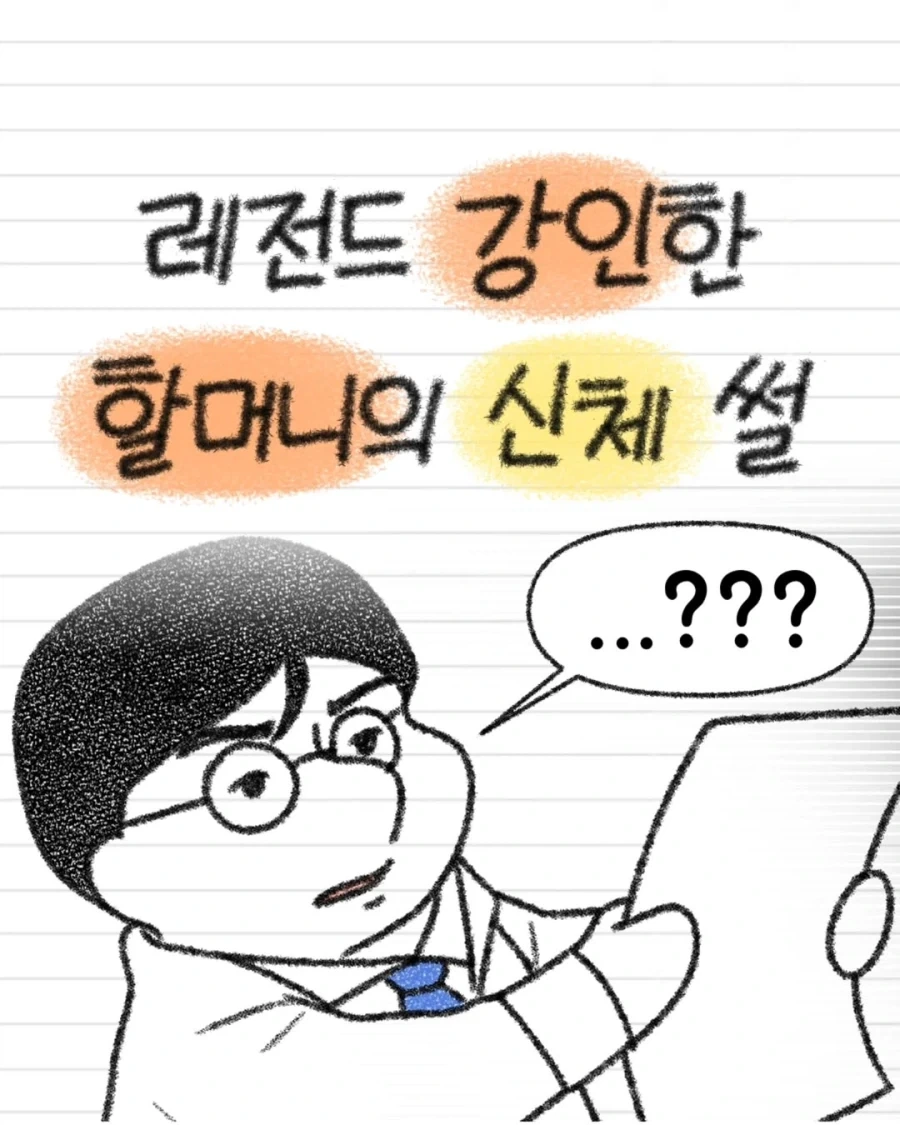 레전드 강인한 할머니 썰.manga