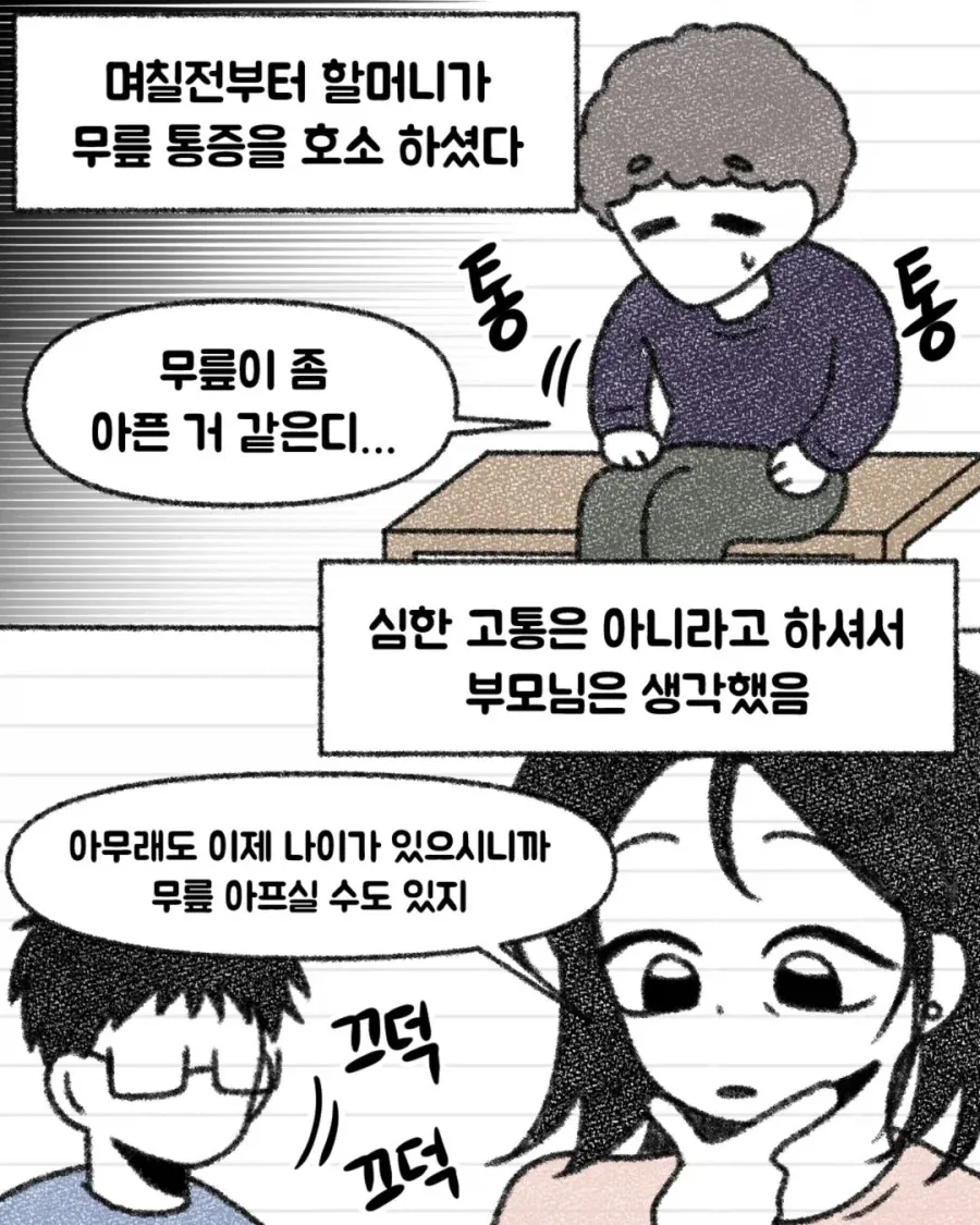 레전드 강인한 할머니 썰.manga - 이미지 2