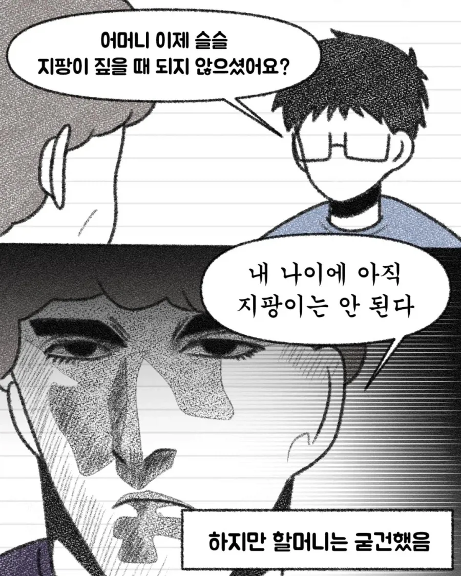 레전드 강인한 할머니 썰.manga - 이미지 3