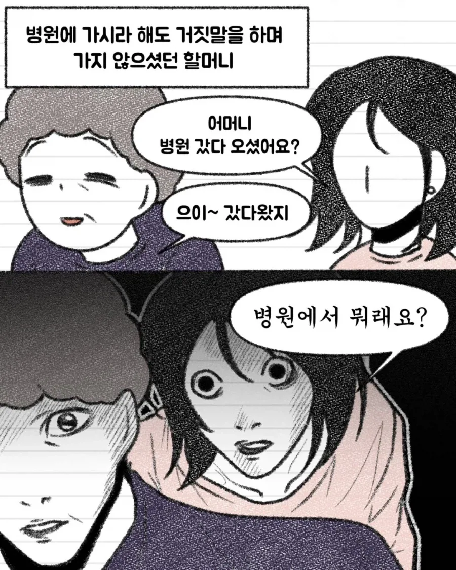 레전드 강인한 할머니 썰.manga - 이미지 4