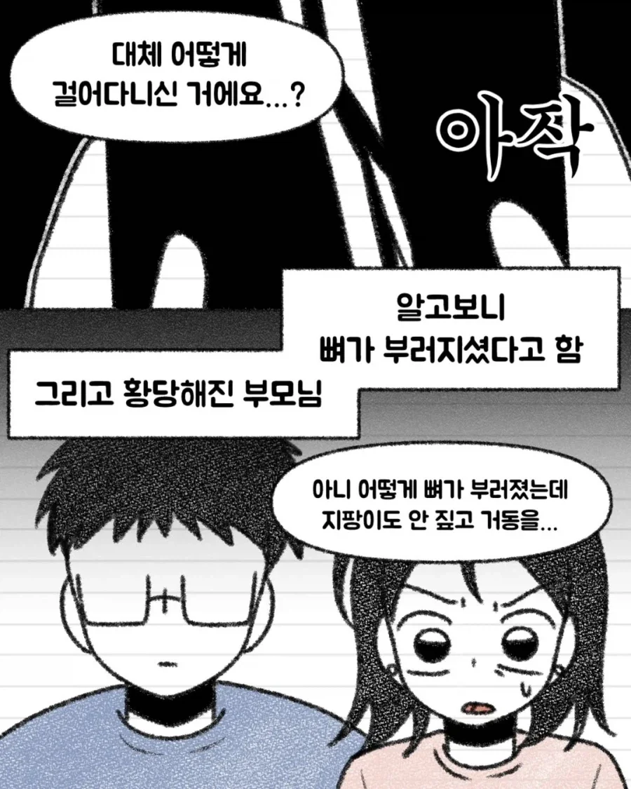 레전드 강인한 할머니 썰.manga - 이미지 6