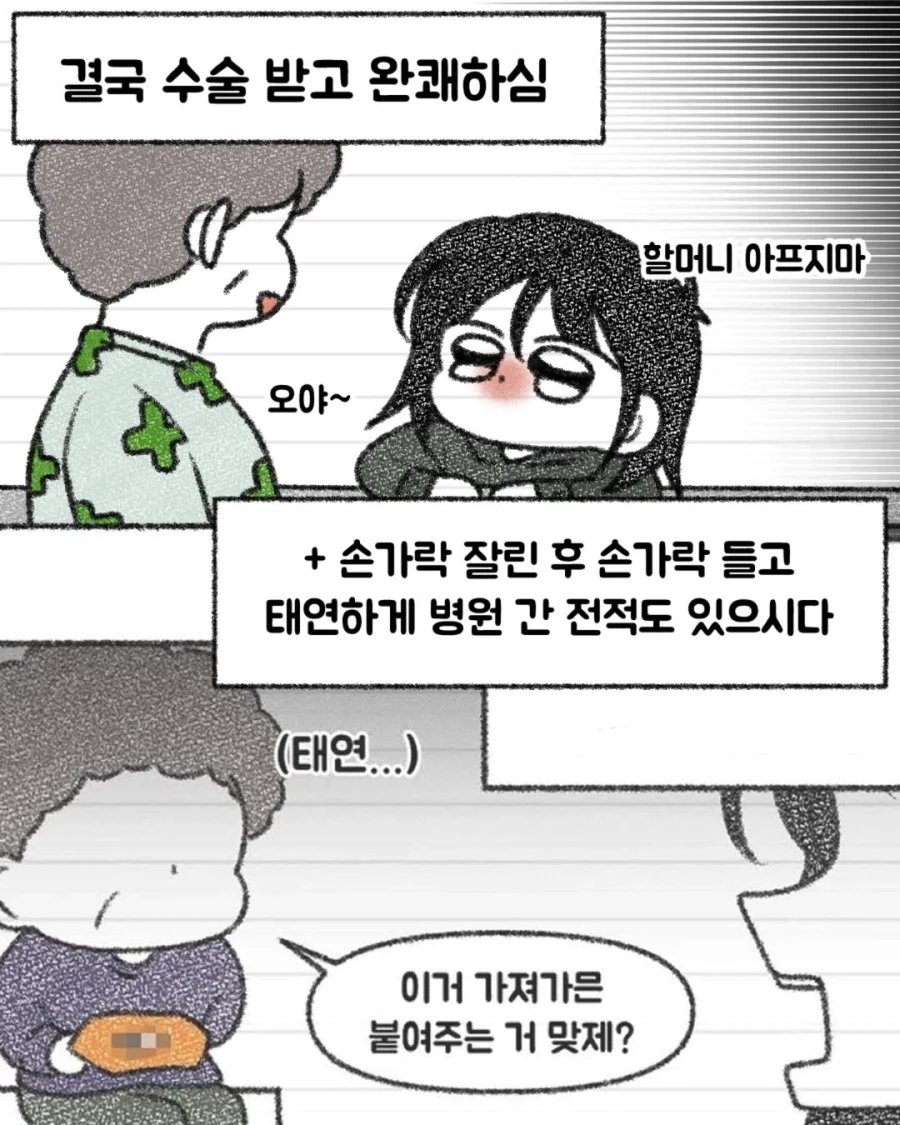 레전드 강인한 할머니 썰.manga - 이미지 7
