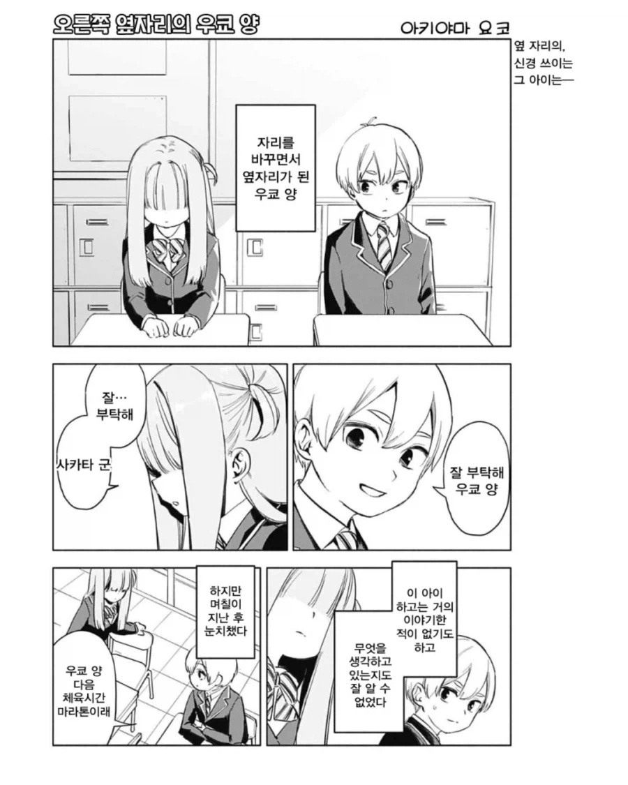 표정으로 다 드러나는 옆자리의 여자아이.manga