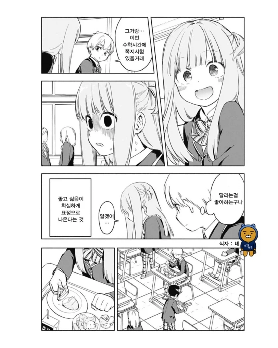 표정으로 다 드러나는 옆자리의 여자아이.manga - 이미지 2