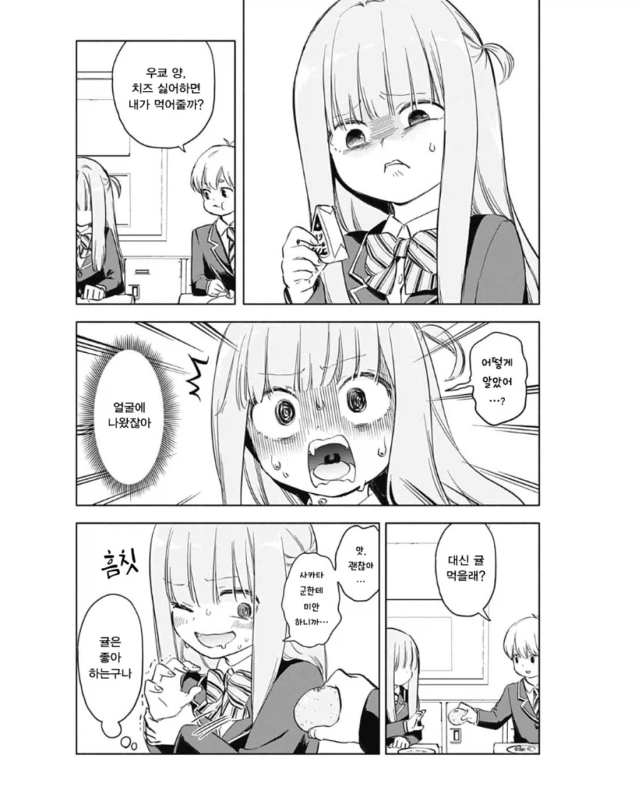 표정으로 다 드러나는 옆자리의 여자아이.manga - 이미지 3