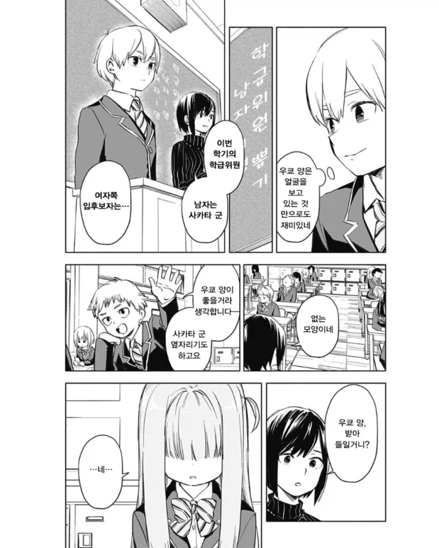 표정으로 다 드러나는 옆자리의 여자아이.manga - 이미지 4