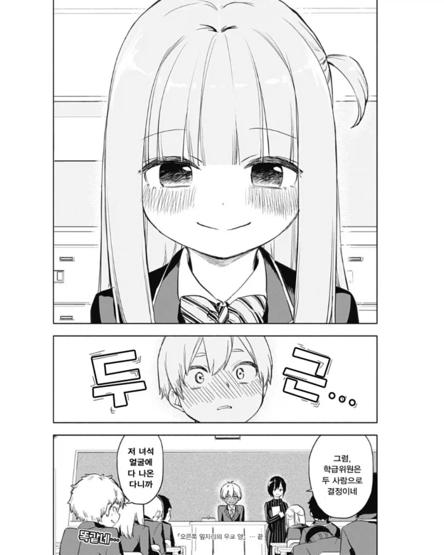 표정으로 다 드러나는 옆자리의 여자아이.manga - 이미지 5
