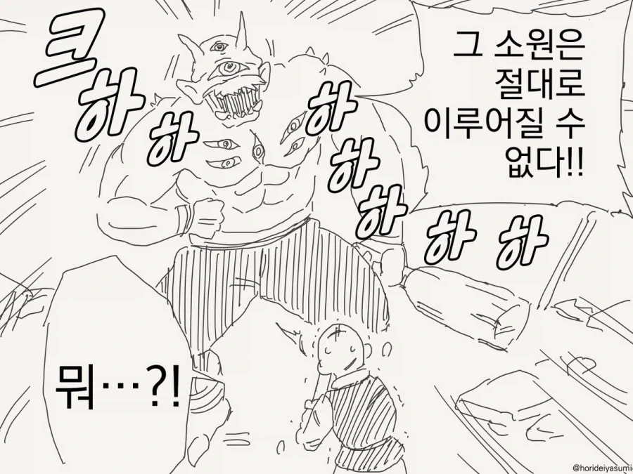 절대 이루어질 수 없는 소원.manhwa - 이미지 2