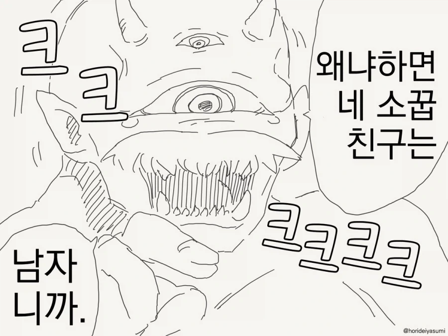 절대 이루어질 수 없는 소원.manhwa - 이미지 3