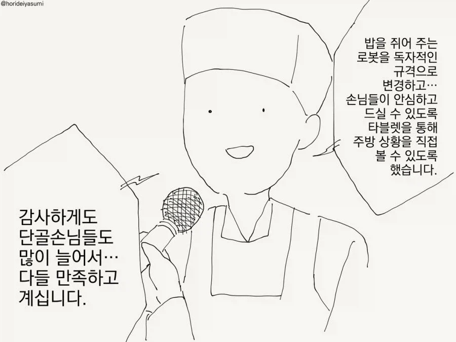 초밥 만드는 로봇.manhwa - 이미지 2
