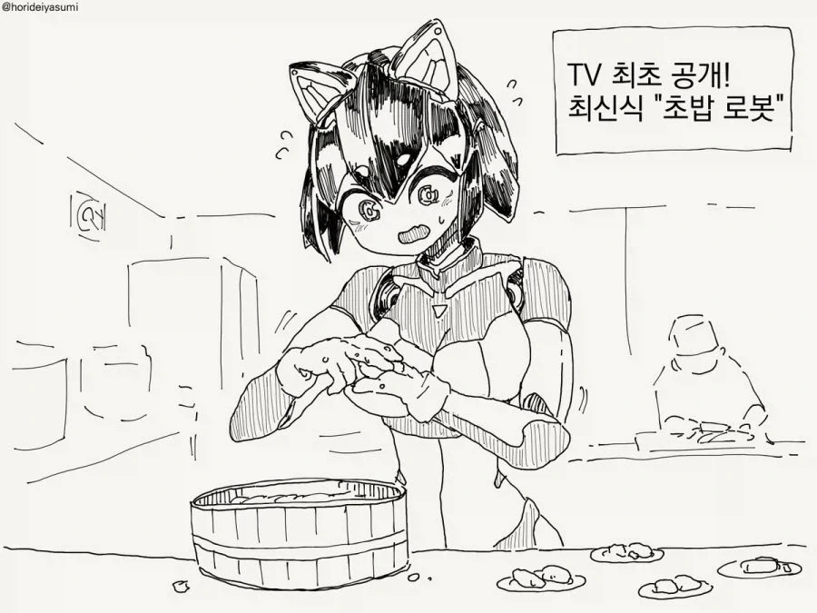 초밥 만드는 로봇.manhwa - 이미지 3