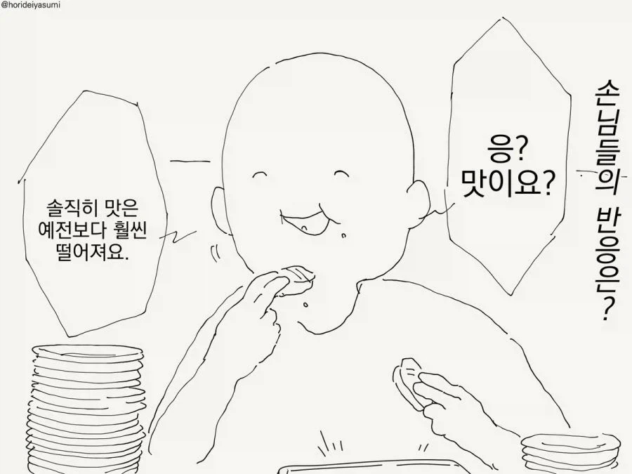 초밥 만드는 로봇.manhwa - 이미지 4