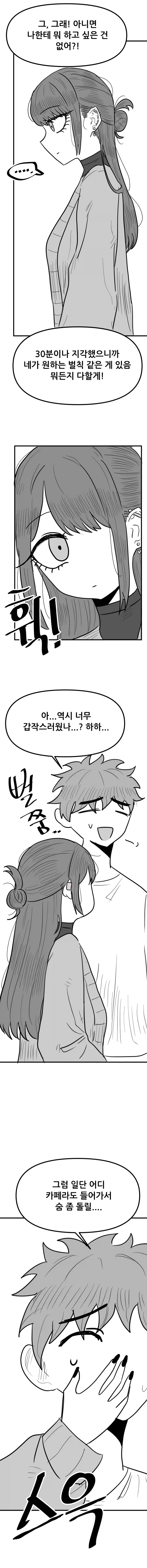 말수가 적은 여친.manhwa - 이미지 3