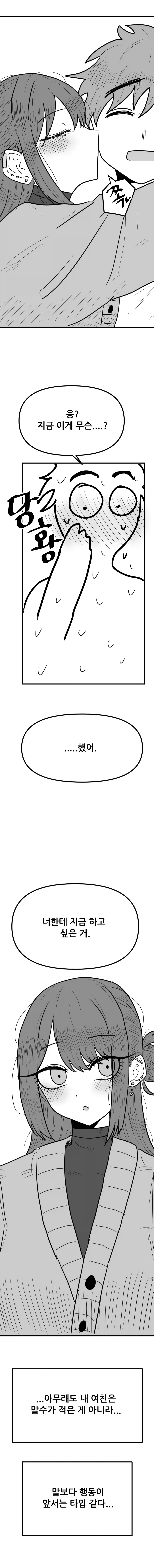 말수가 적은 여친.manhwa - 이미지 4