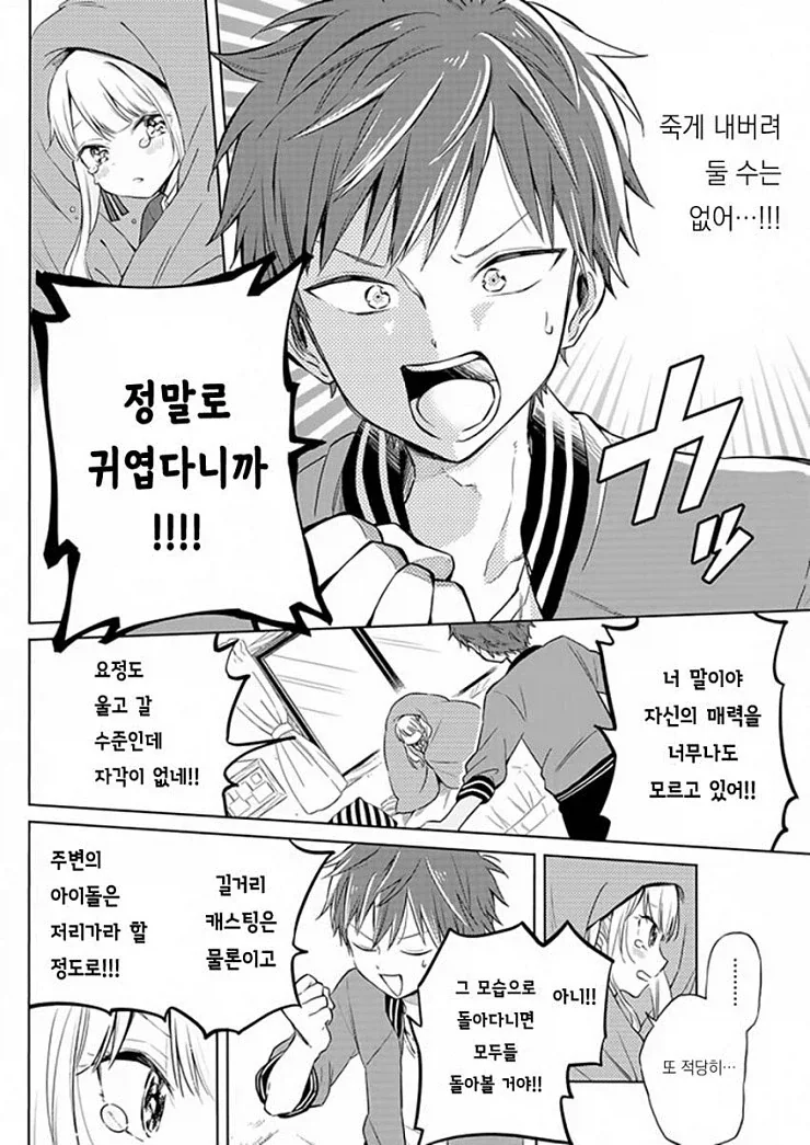 의붓남동생에게 형아라고 불리는.manga - 이미지 10