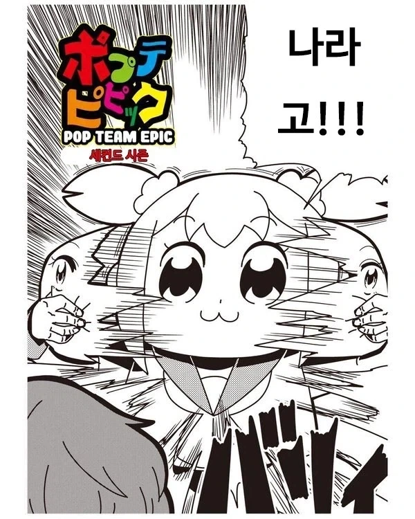 나야! 나! 사기치는.manhwa - 이미지 2