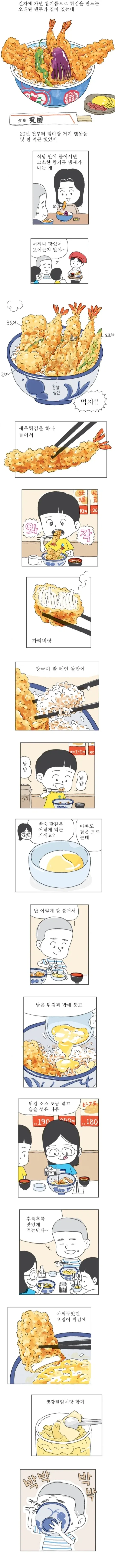 갑자기 텐동 먹고싶어지는 만화 - 이미지 2