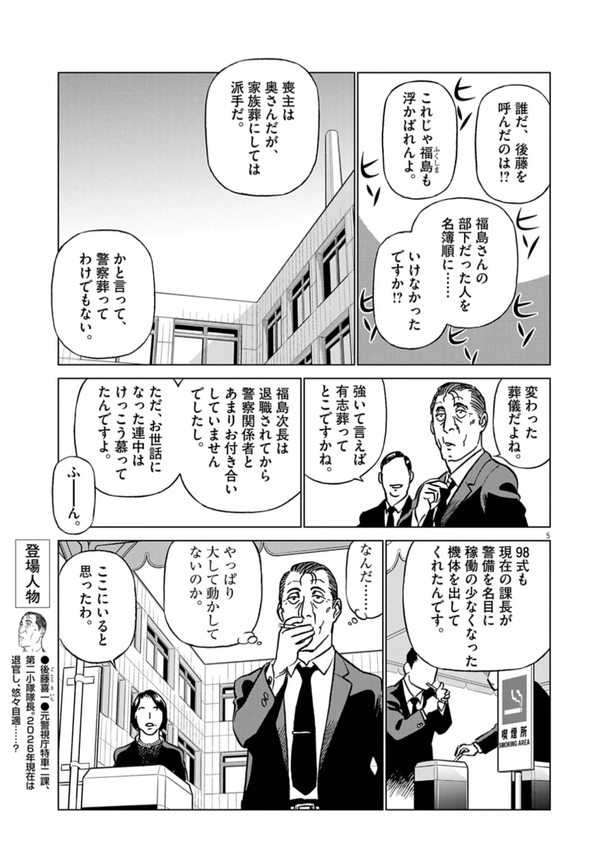 기동경찰 패트레이버 2026 (만화연재 32주년 단편) - 이미지 5