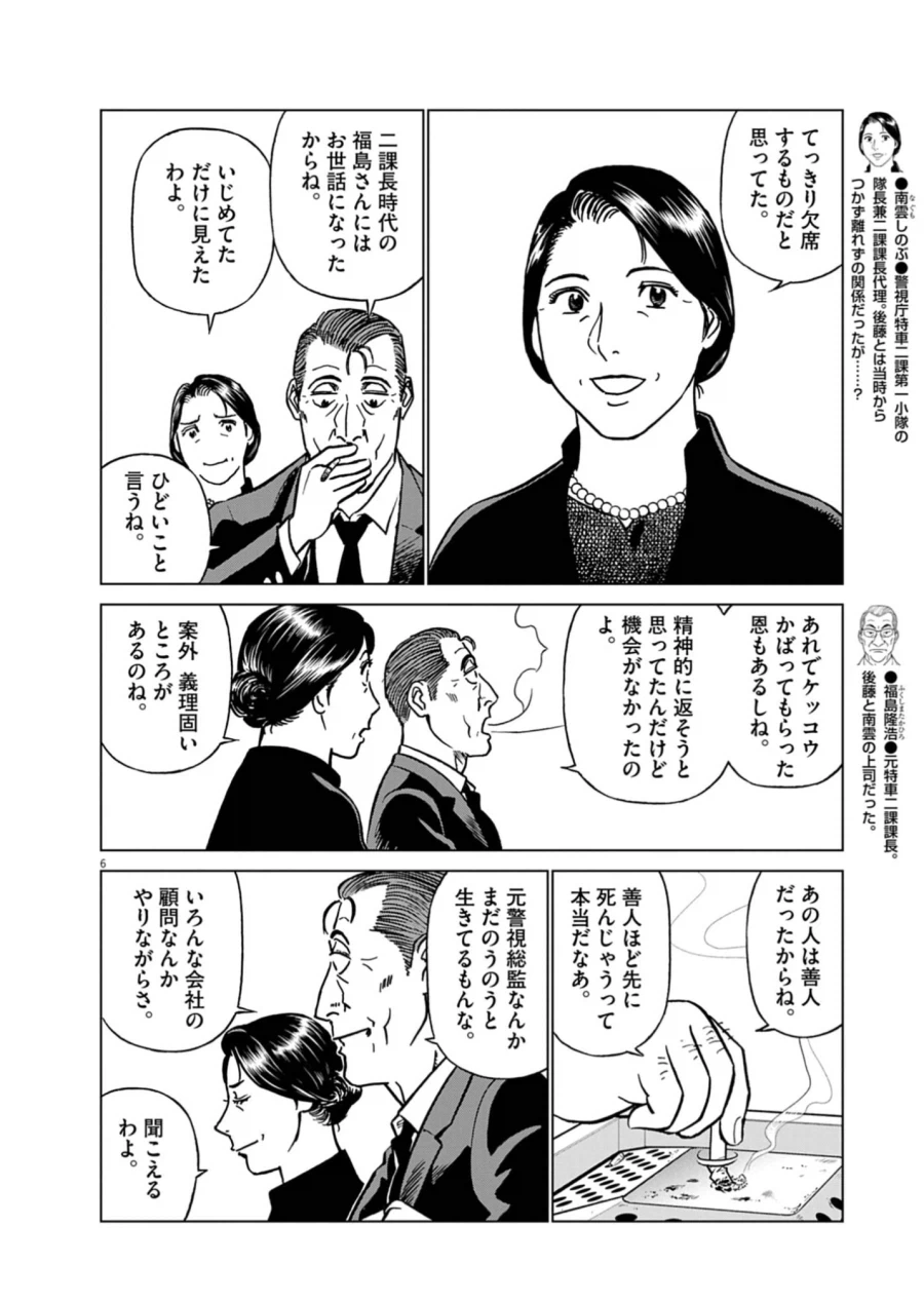 기동경찰 패트레이버 2026 (만화연재 32주년 단편) - 이미지 6