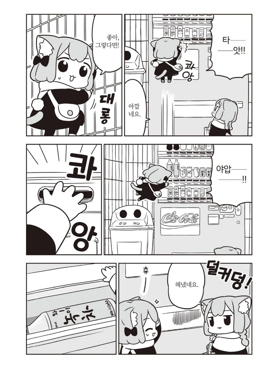 우메와 모모의 점프력.manhwa - 이미지 2