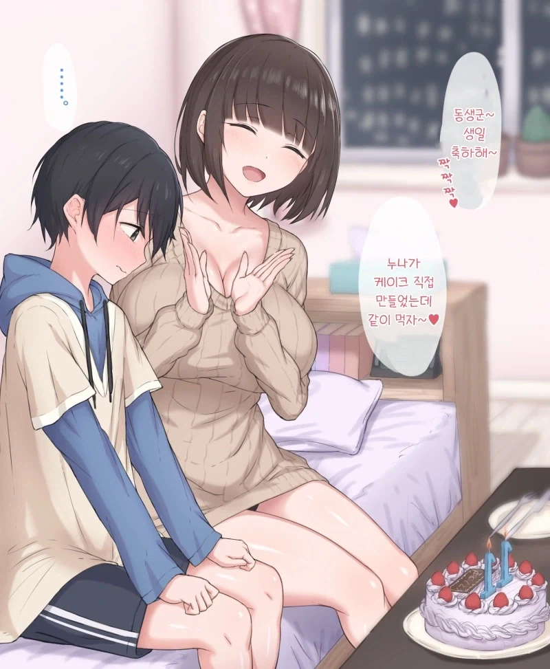 누나가 생일 선물 주는 manga 이미지 10